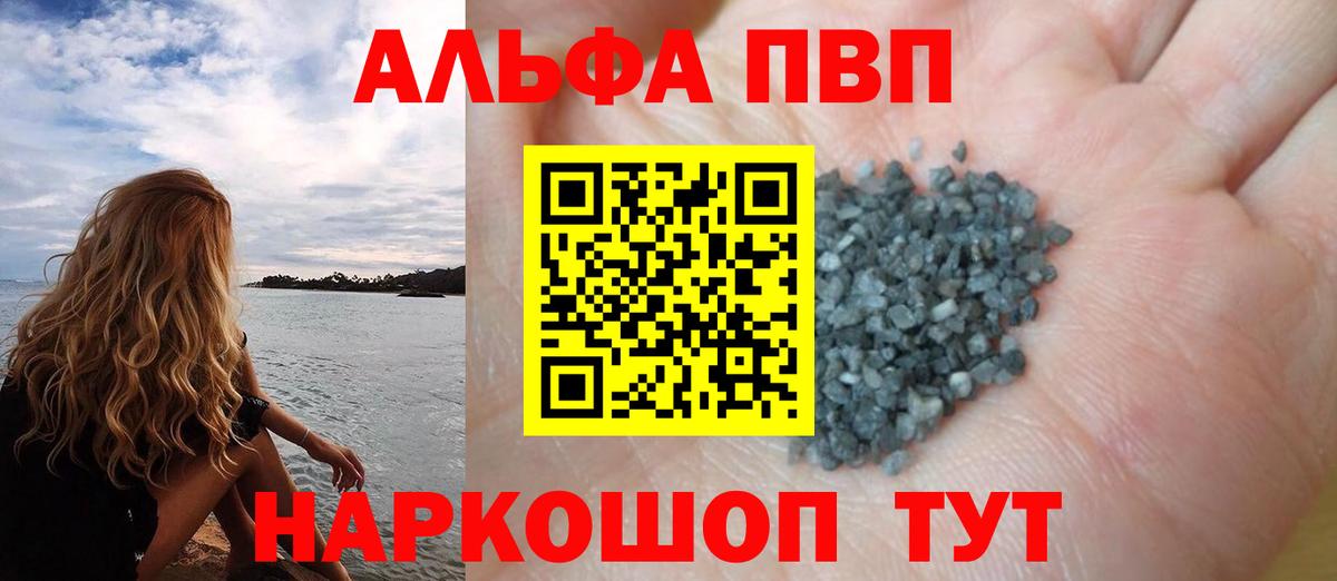 Острогожск  A PVP СК КРИС  Альфа ПВП Crystall  Вход с VPN  Alpha PVP СК 
