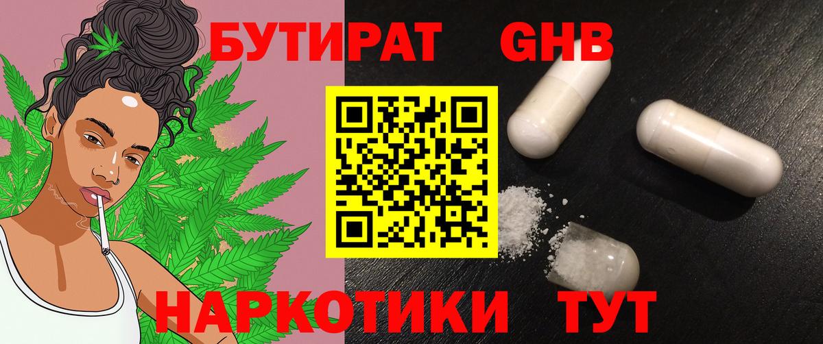 БУТИРАТ жидкий экстази  Вход с VPN  Острогожск 
