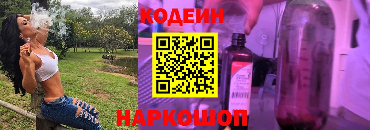 Codein Purple Drank Острогожск