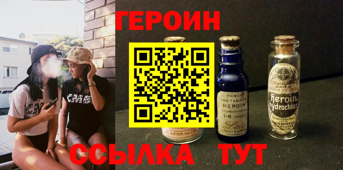 Острогожск  Героин белый  Вход с VPN 