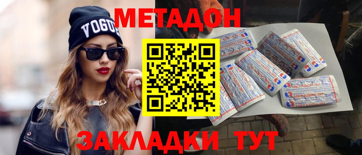 Метадон VHQ Острогожск