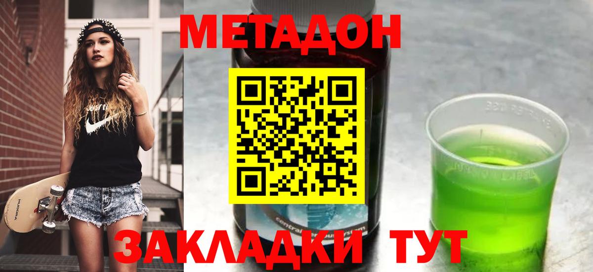 МЕТАДОН VHQ  Вход с VPN  Острогожск  MEGA   Метадон methadone 